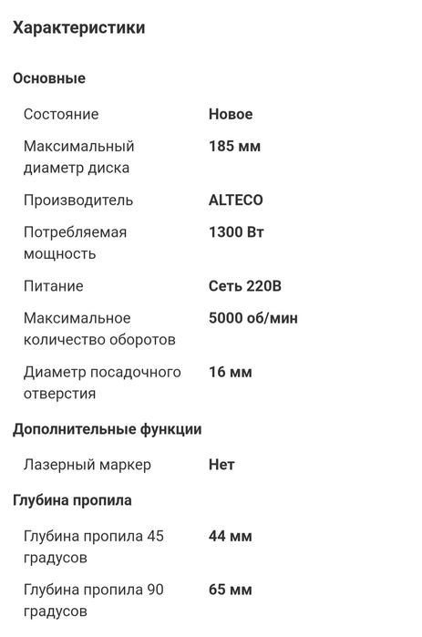 Пила ципкулярная cs 1300