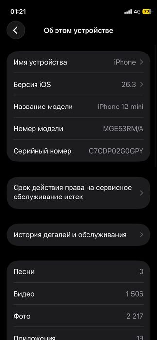 12мини 128/75 минус