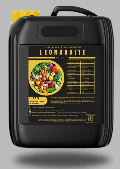 LEONARDIT O’g’it Удобрение О’Г’ИТ. СТЕМУЛЯТОР. Расстения. Kochat.