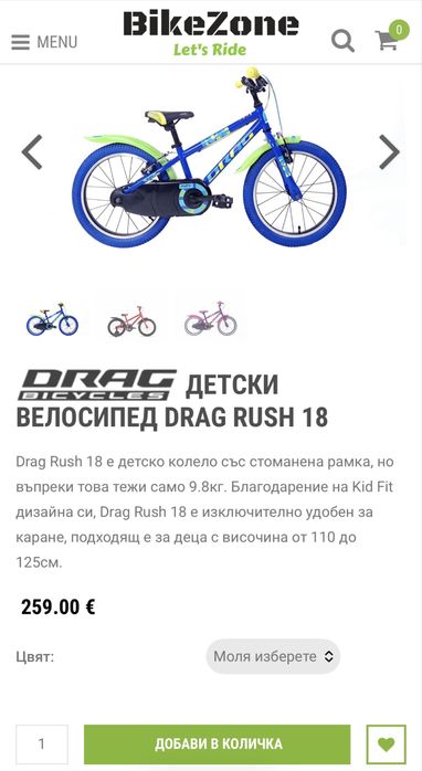 Детски велосипед DRAG RUSH 18