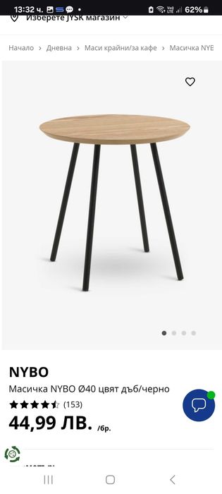 Масичка NYBO Ø40 цвят дъб