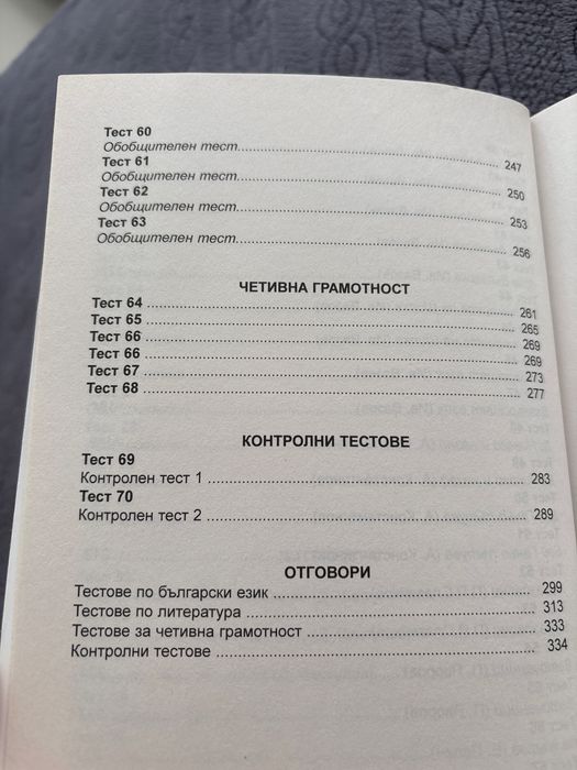 70 теста по български език за 7-ми клас „Литерайко”