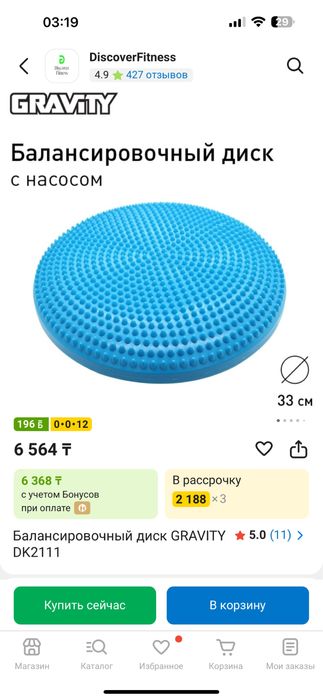 Балансировочный диск