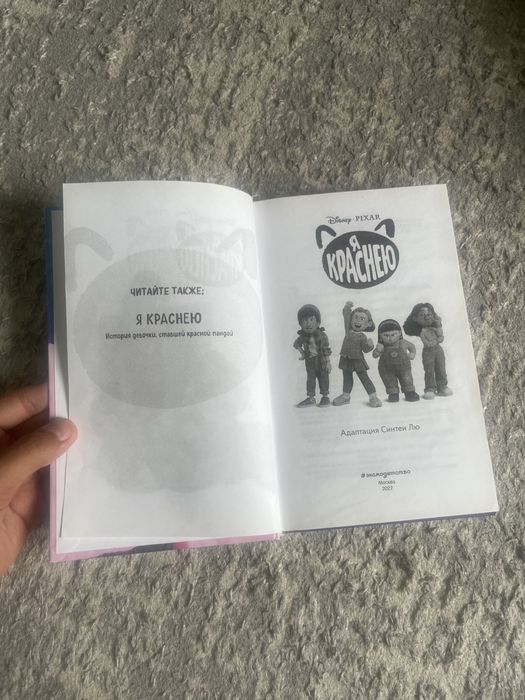книга я краснею отличная
