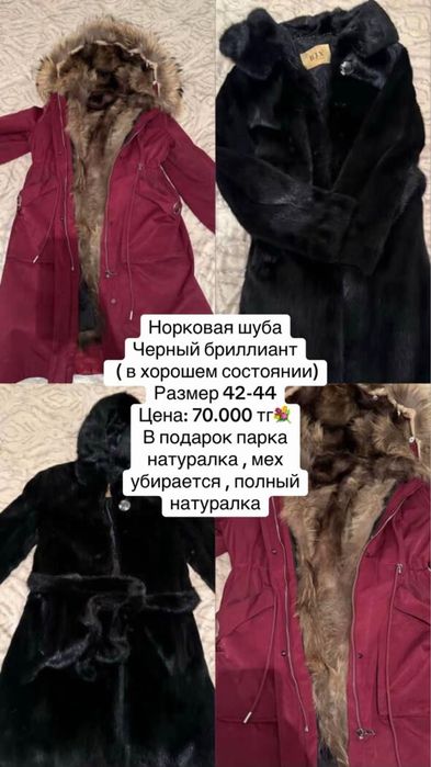 Пордаю шубу норка