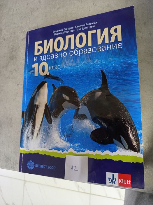 Продавам учебници