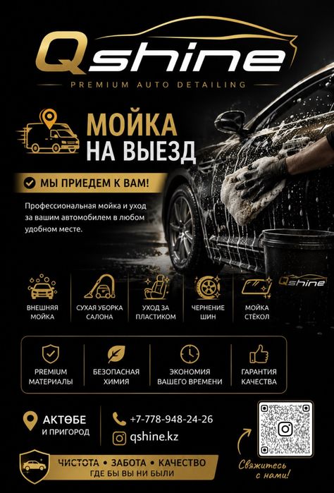 Выездная автомойка