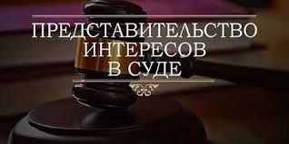 Юридические услуги, адвокат