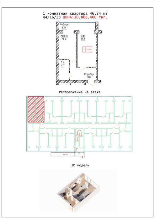 Продам 1комн. квартиру