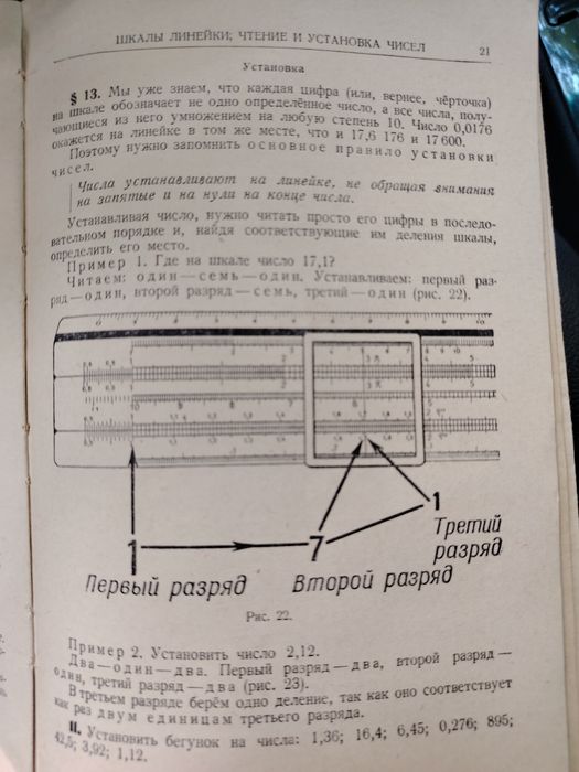 Панов Д. Ю "Счетная линейка" Москва 1958г.