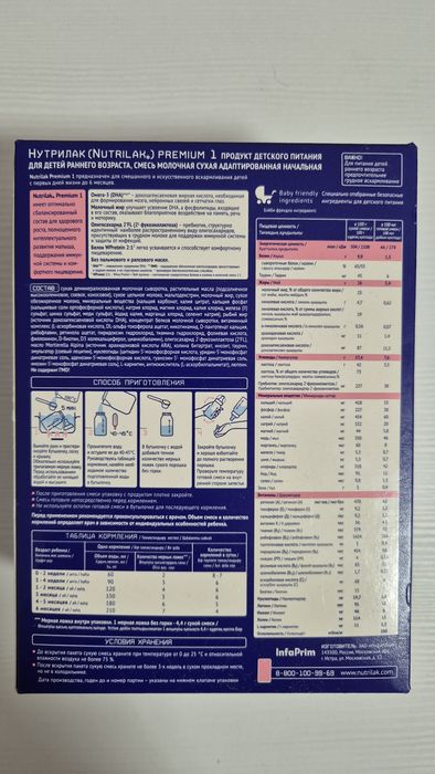 Продам Nutrilak Смесь с рождения