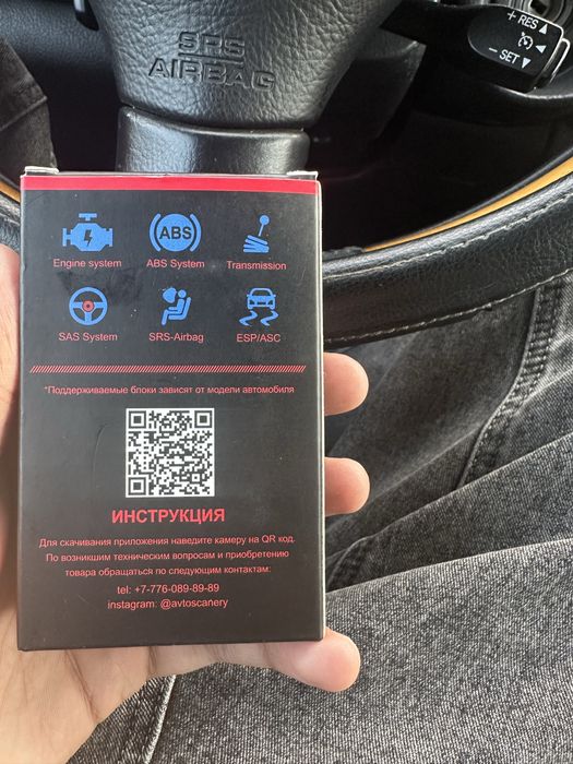 Автосканер