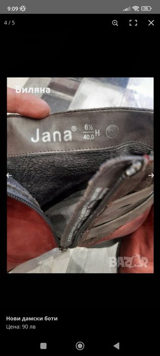 Нови боти Jana естествена кожа