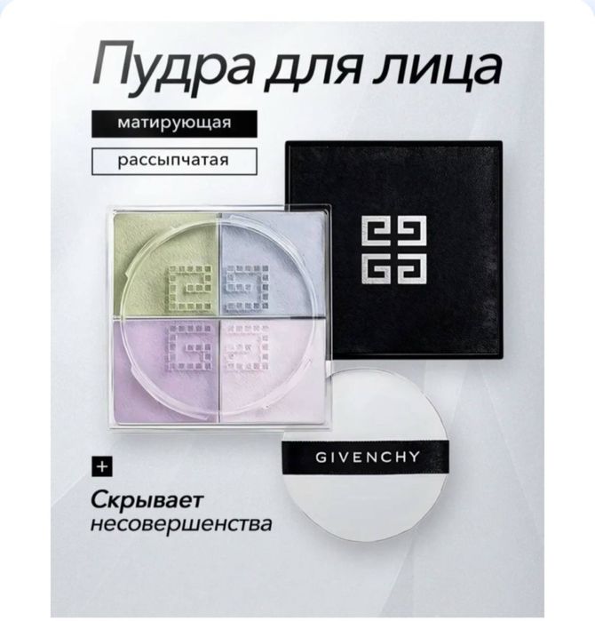 Givenchy пудра оригинал