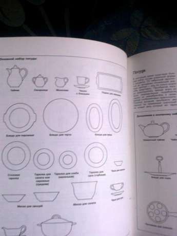 Книга Как красиво накрыть стол