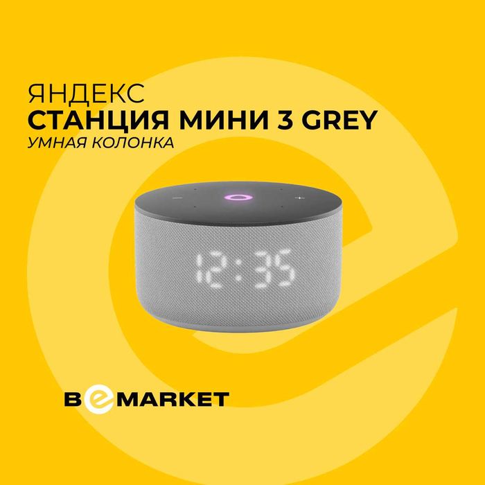 Умная колонка Яндекс Станция Мини 3 с часами Grey (YNDX-00027GRY)