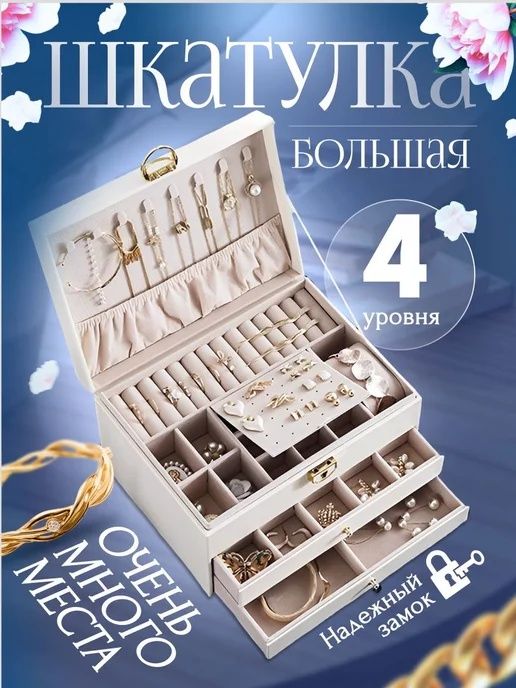 Уникальная шкатулка для украшений