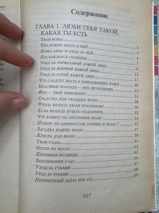 Продам энциклопедию для девочек