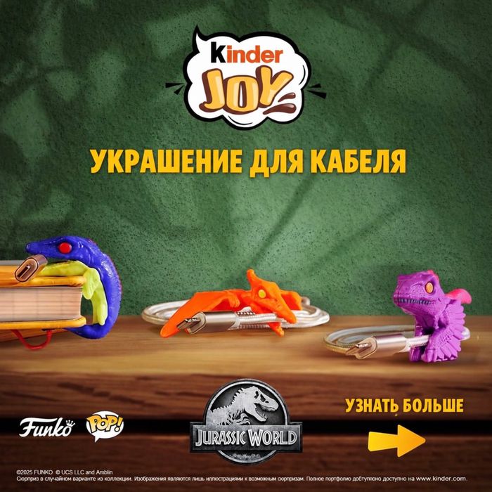 Kinder Joy Jurassic World
