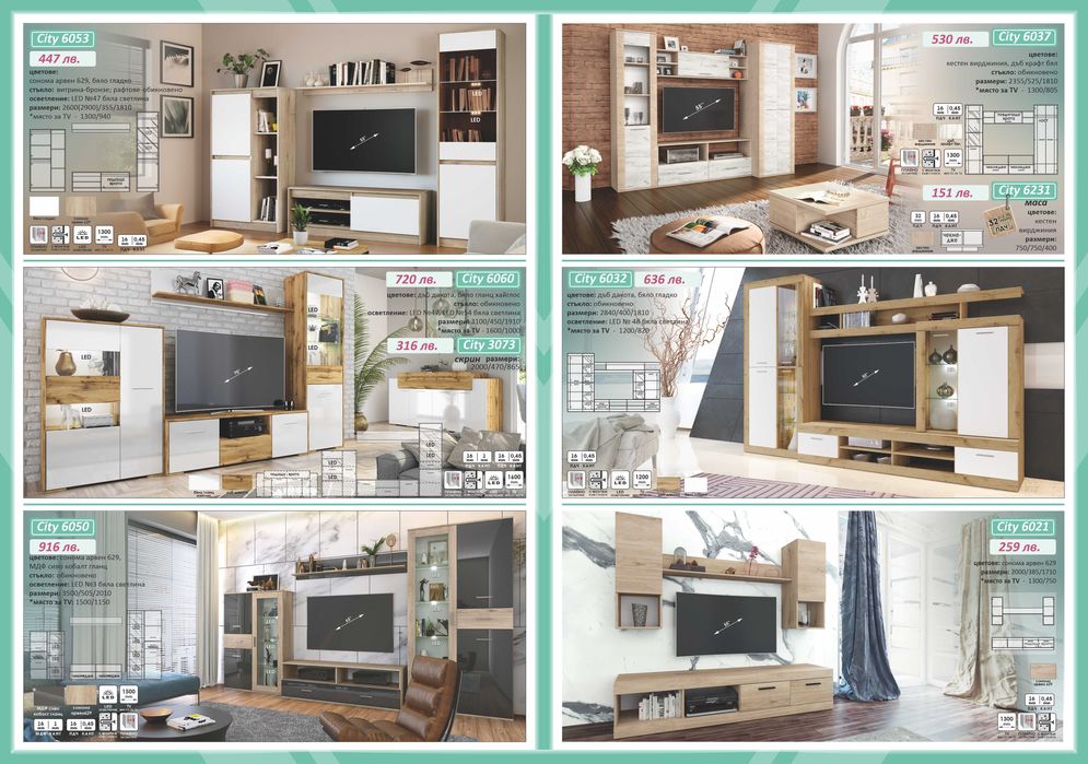 Холни секции CITY. Топ цени -секции CITY. Доставка веднага в страната!