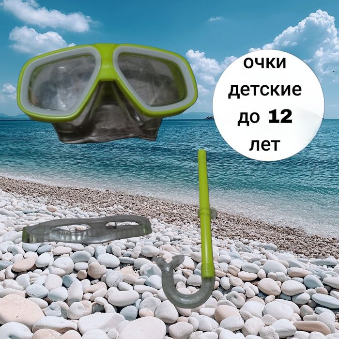 Подводные очки детские