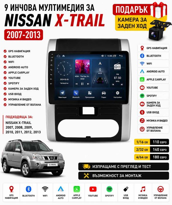 9 инчова мултимедия за Nissan X-Trail 2007-2013 + Подарък камера