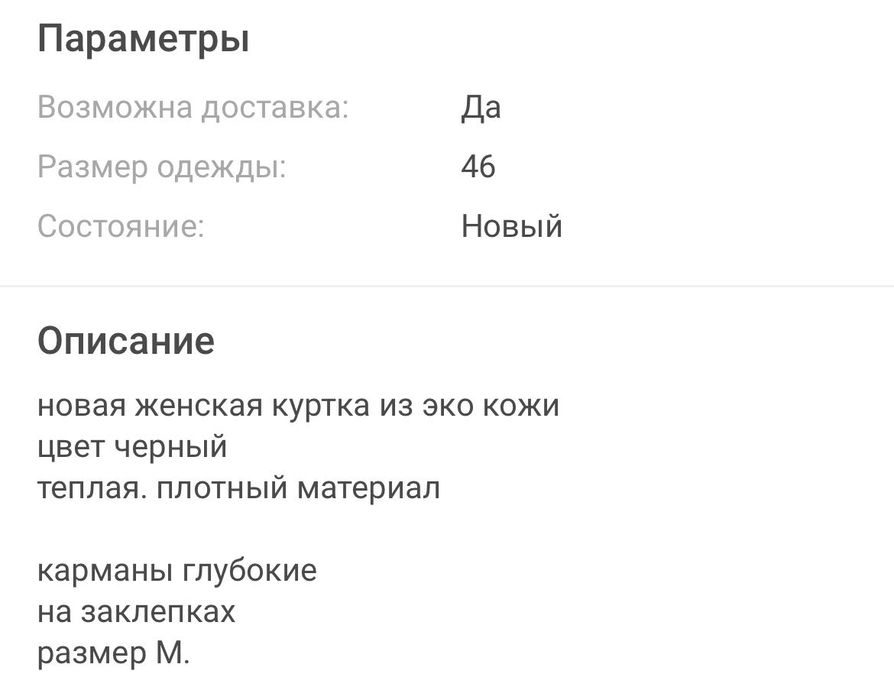 куртка из экокожи