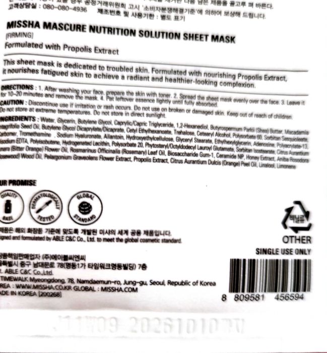 15 бр. Missha Mascure Sheet Mask Propolis - шийт маски Миша, нови