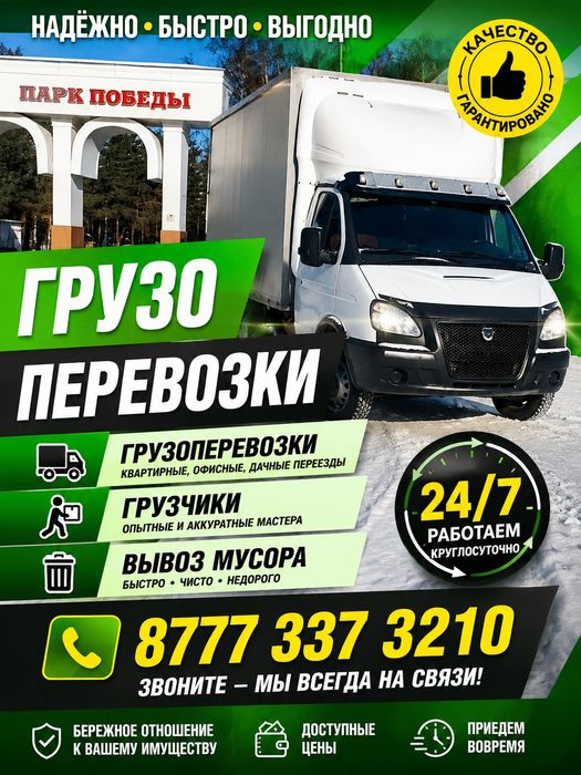 Грузоперевозки Газель Грузчики Доставка Вывоз строительного мусора