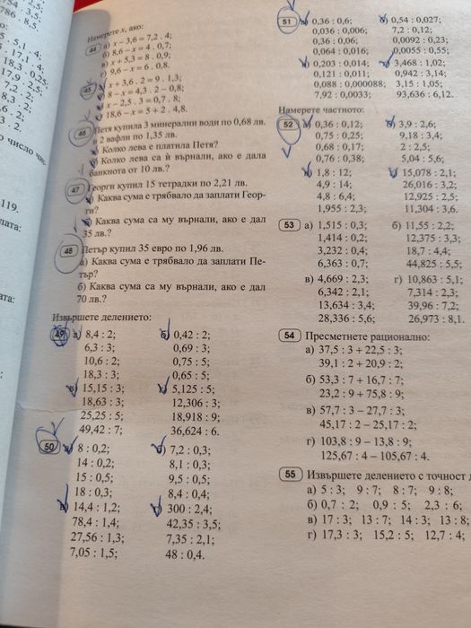 Книга за ученика по математика за 5 клас
