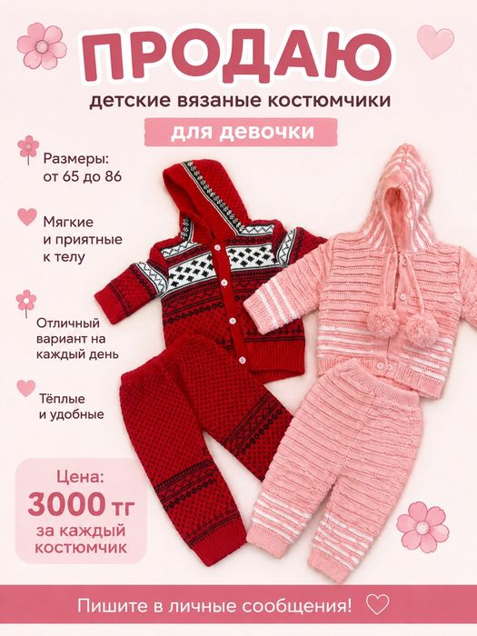 Весенние комбинезоны