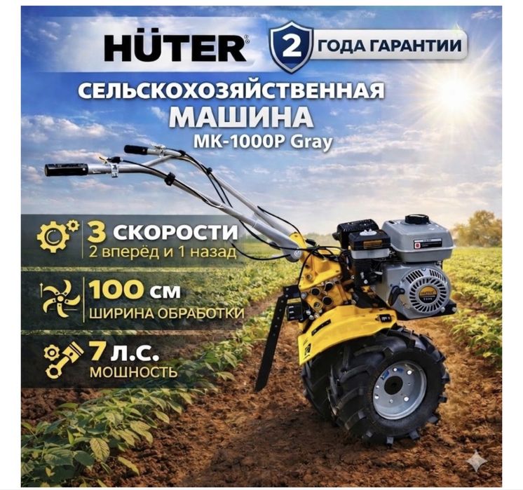 Мотоблок Huter от производителя со склада