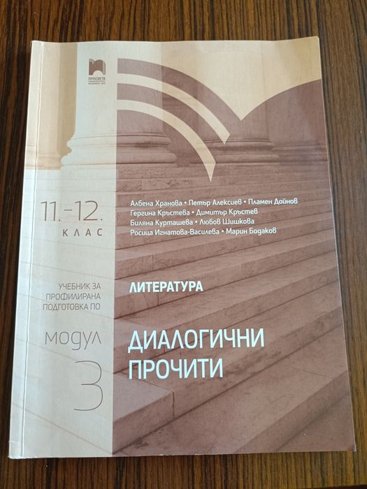 Учебници 11 и 12 клас