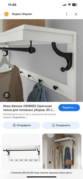 Продам вешалку Икеа Хэмнес