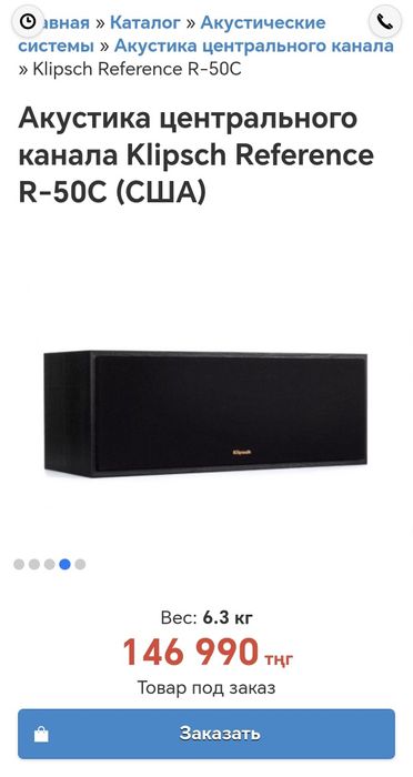 Центральный канал Klipsch
