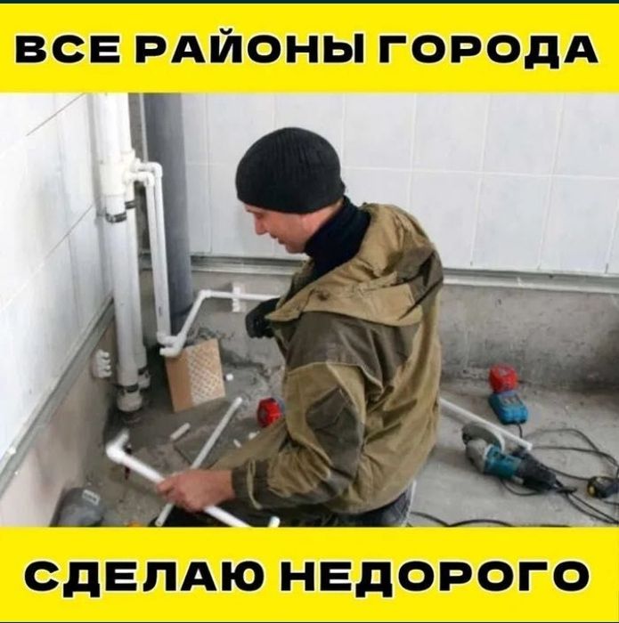 Сантехник в Кокшетау