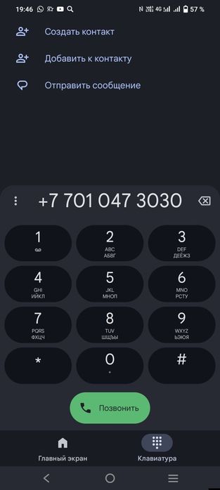 Актив номер продам