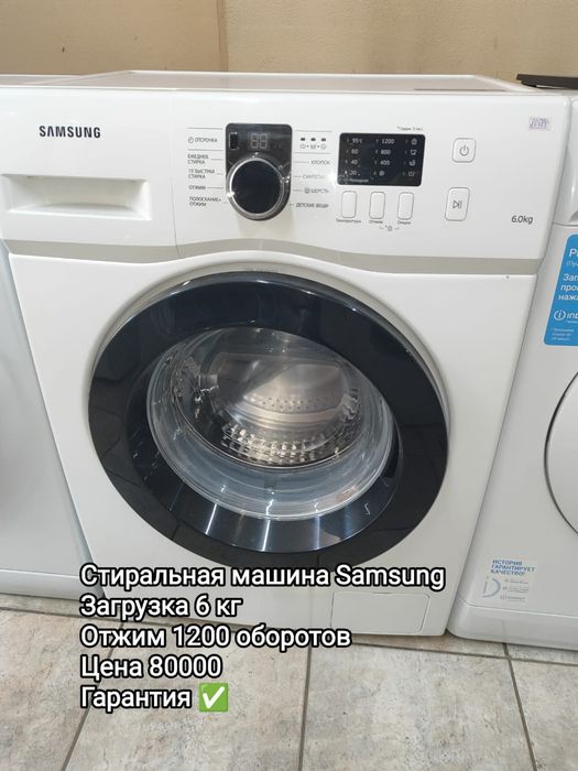 Стиральная машинка с Гарантией