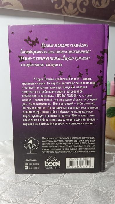 Книга "17 потерянных" триллер