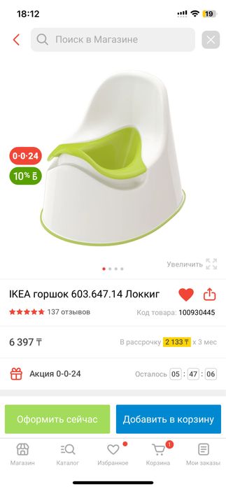 Горшок детский