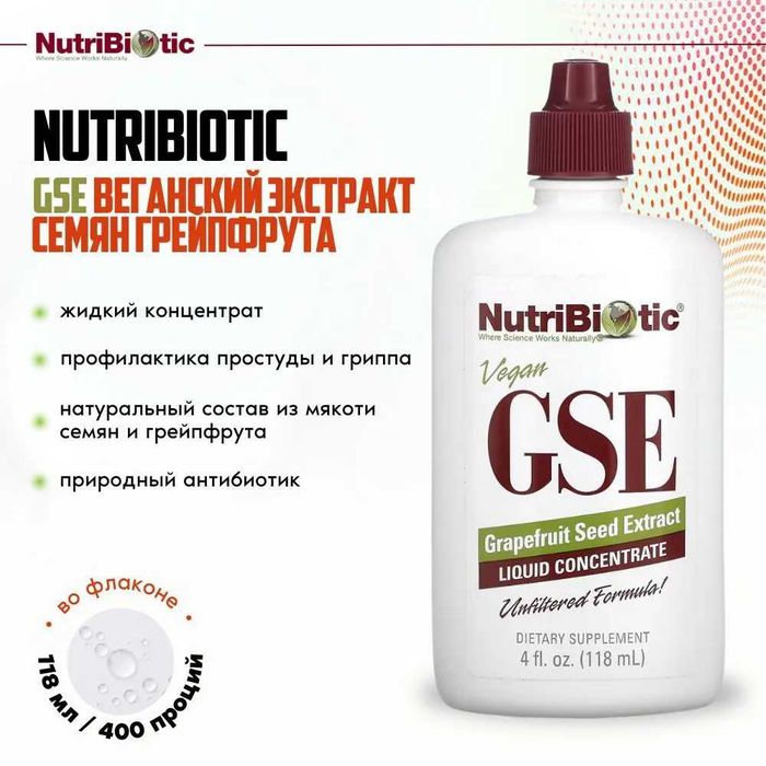 NutriBiotic GSE Grapefruit веганский экстракт семян грейпфрута GSE