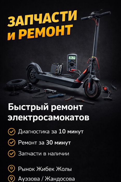 Ремонт электросамокатов и запчасти Аккумуляторы Контроллеры диагностик