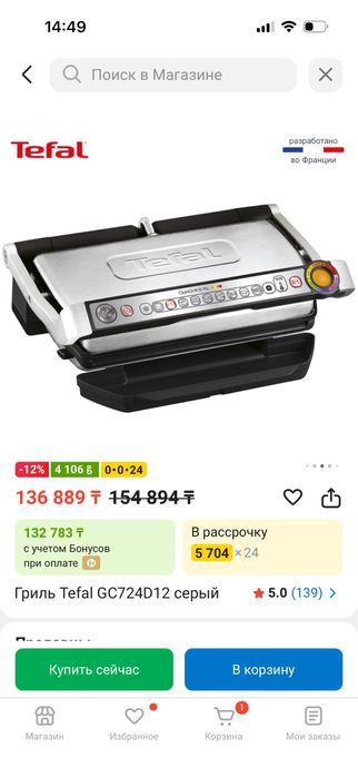 Грильница Tefal недорого