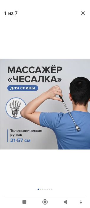 Массажёр чесалка для спины