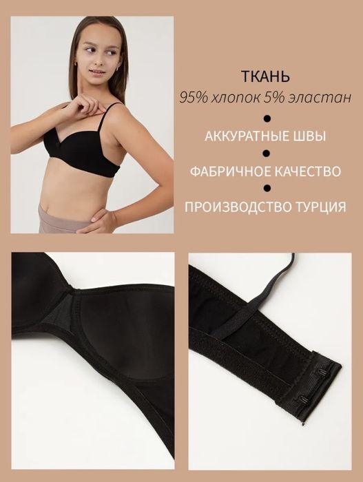 Бюстгалтер для девочек
