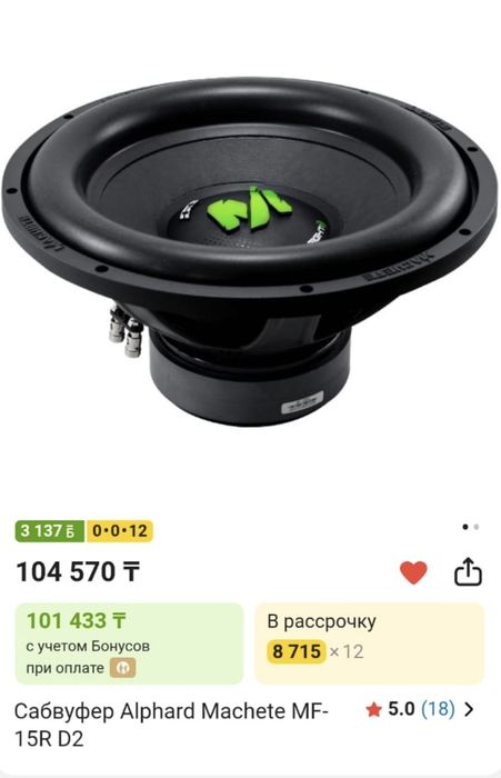Продам саббуфер Мачета