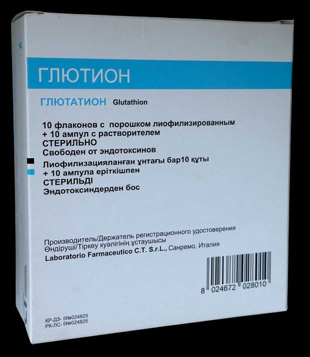 Глютион глутатион золушка