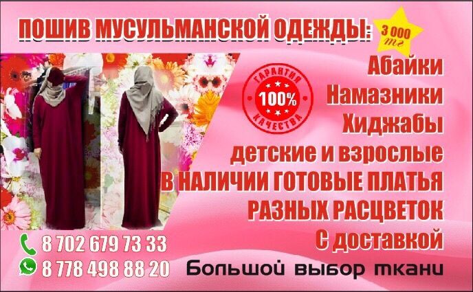 Мусульманские платья