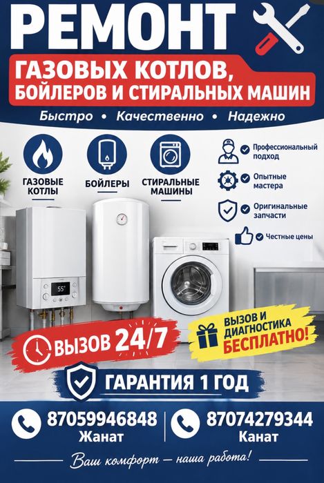 Ремонт бытовой техники