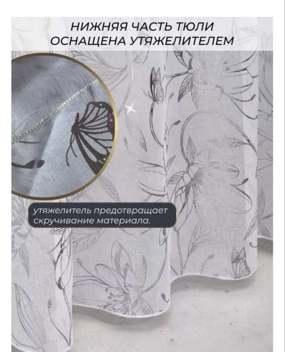 Тюль новая красивая